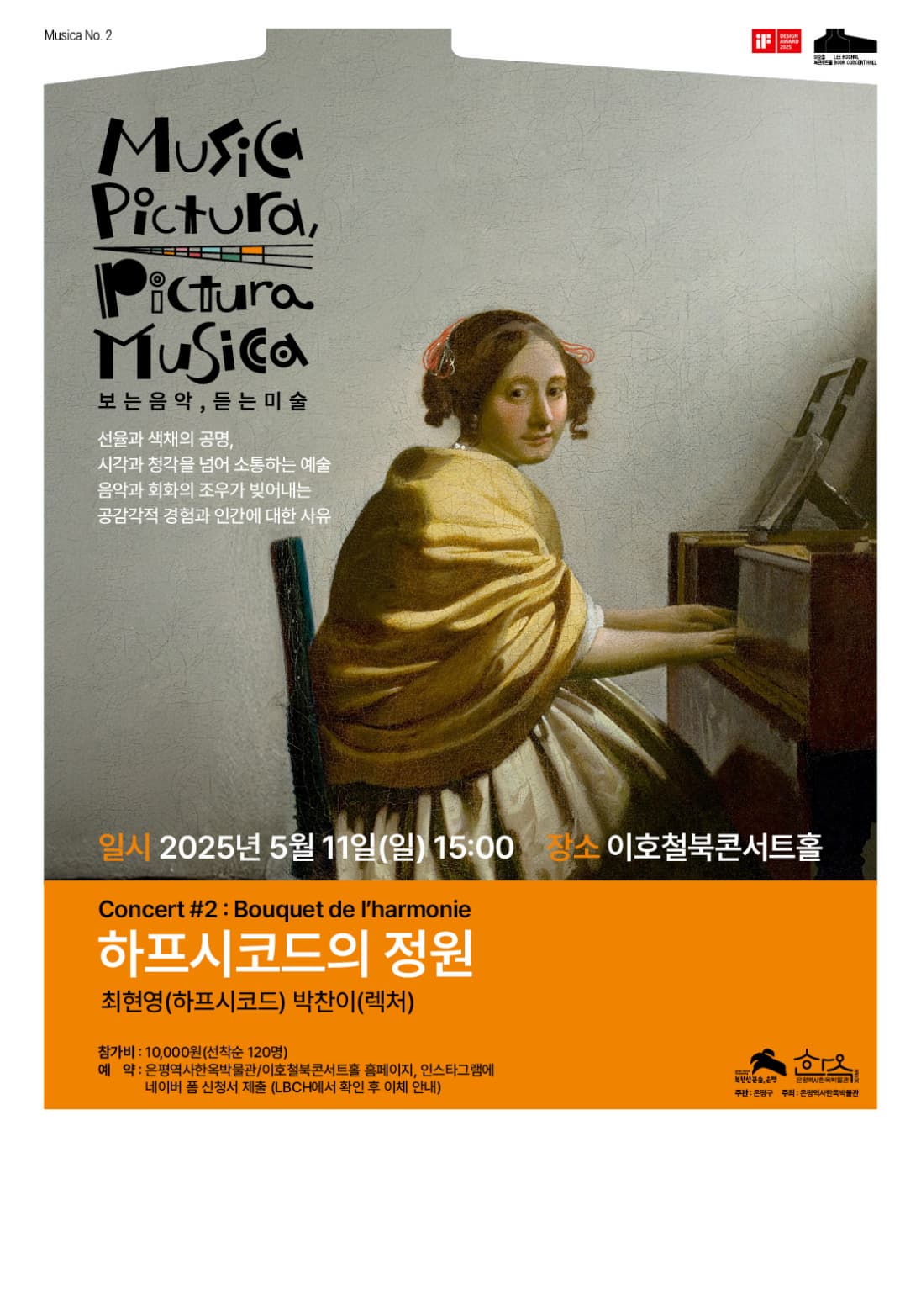 Musica Pictura, Pictura Musica - 하프시코드의 정원