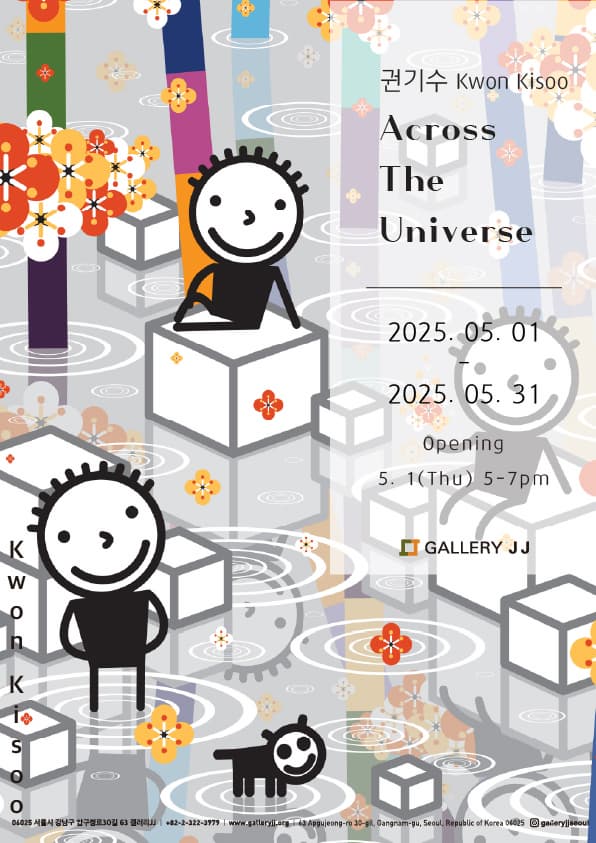 [전시]권기수 Kwon Kisoo: Across The Universe