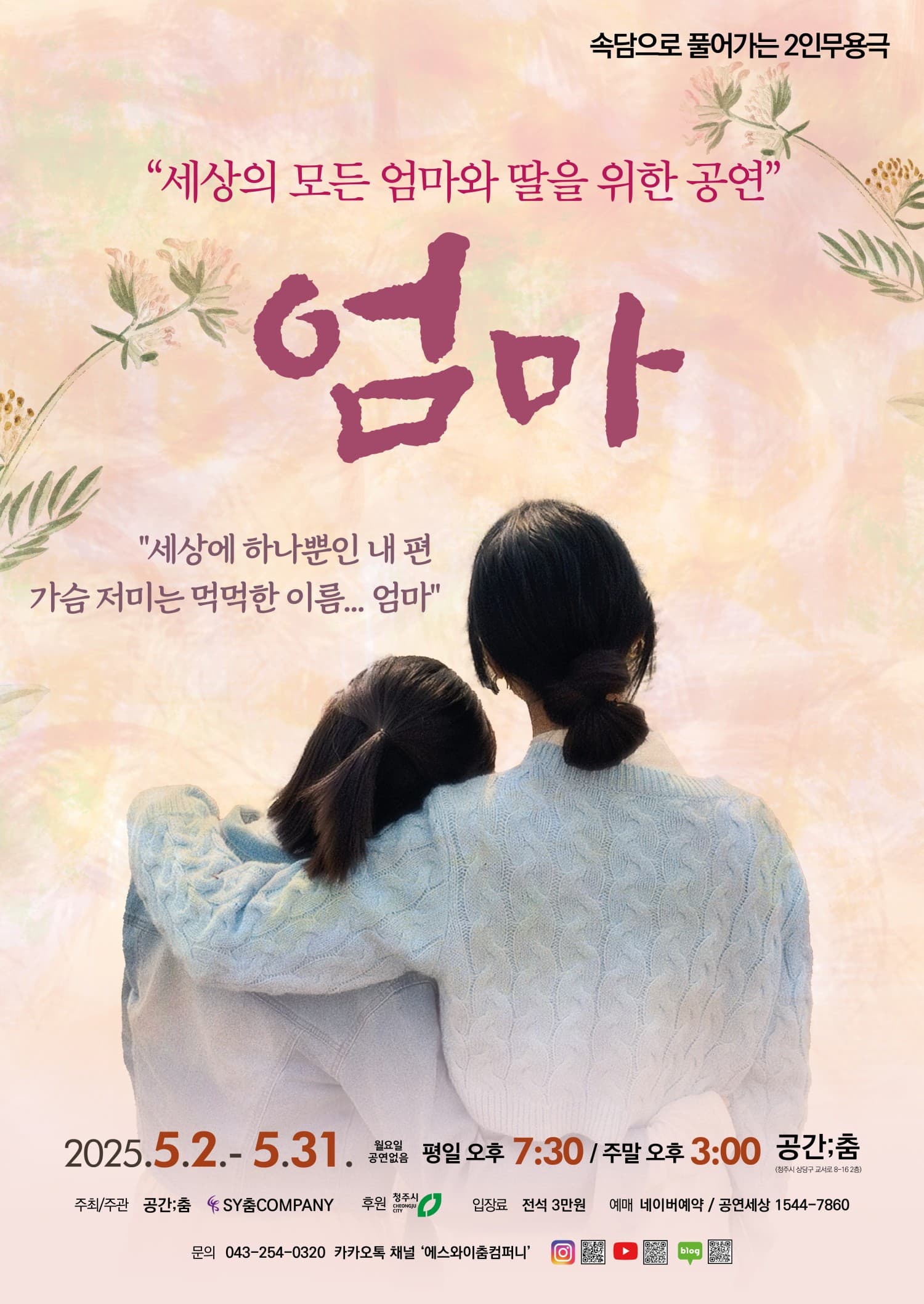 [무용][청주] 엄마