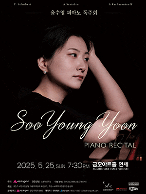 윤수영 피아노 독주회