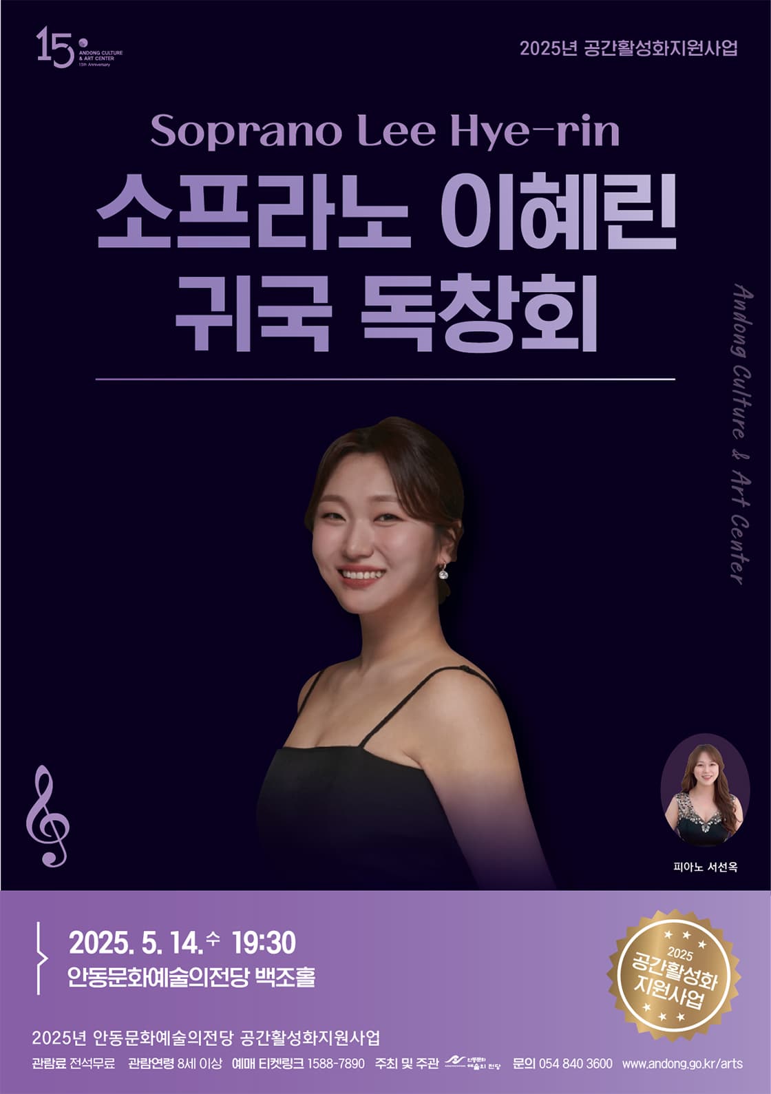 [안동] 소프라노 이혜린 귀국 독창회