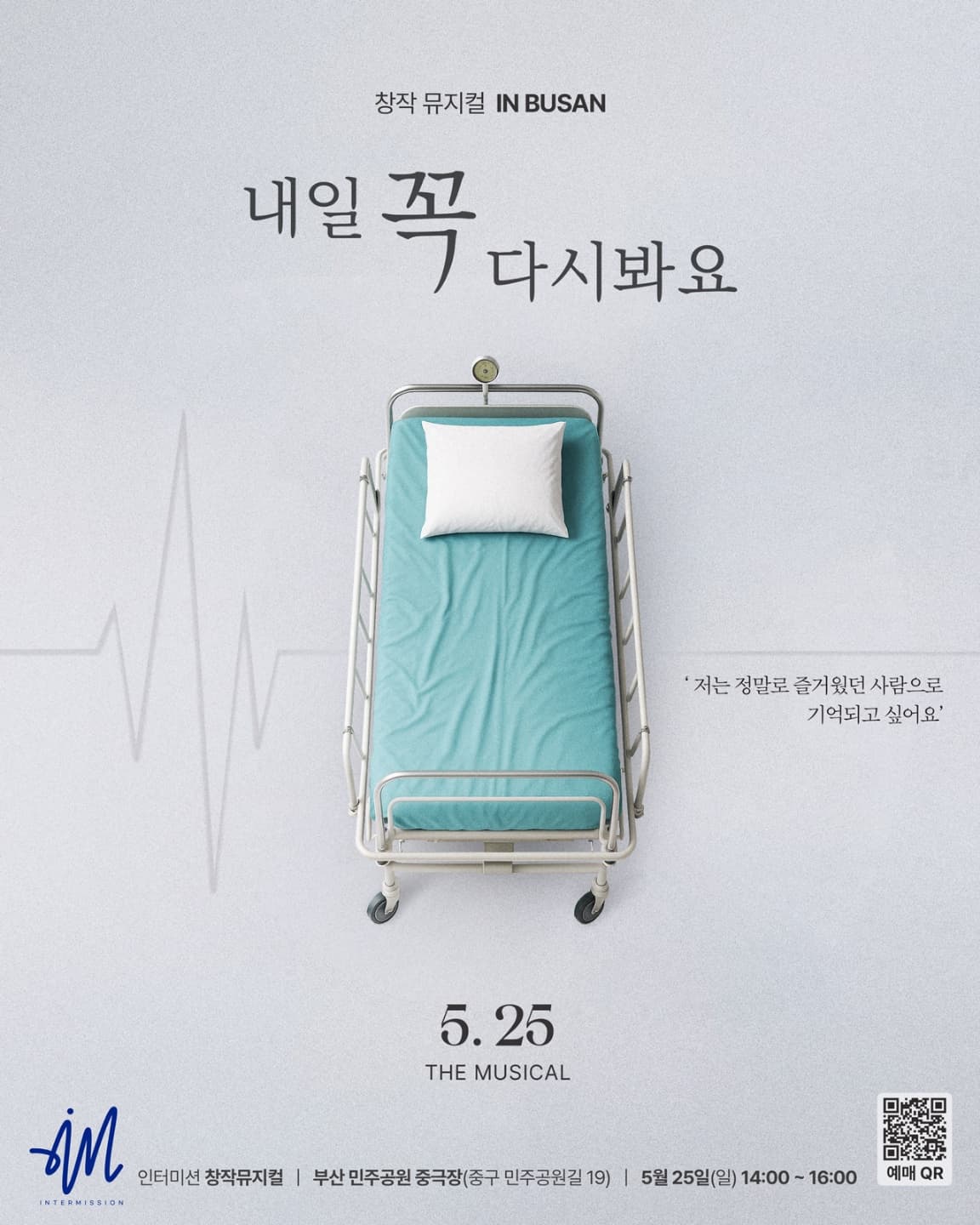 내일 꼭 다시 봐요