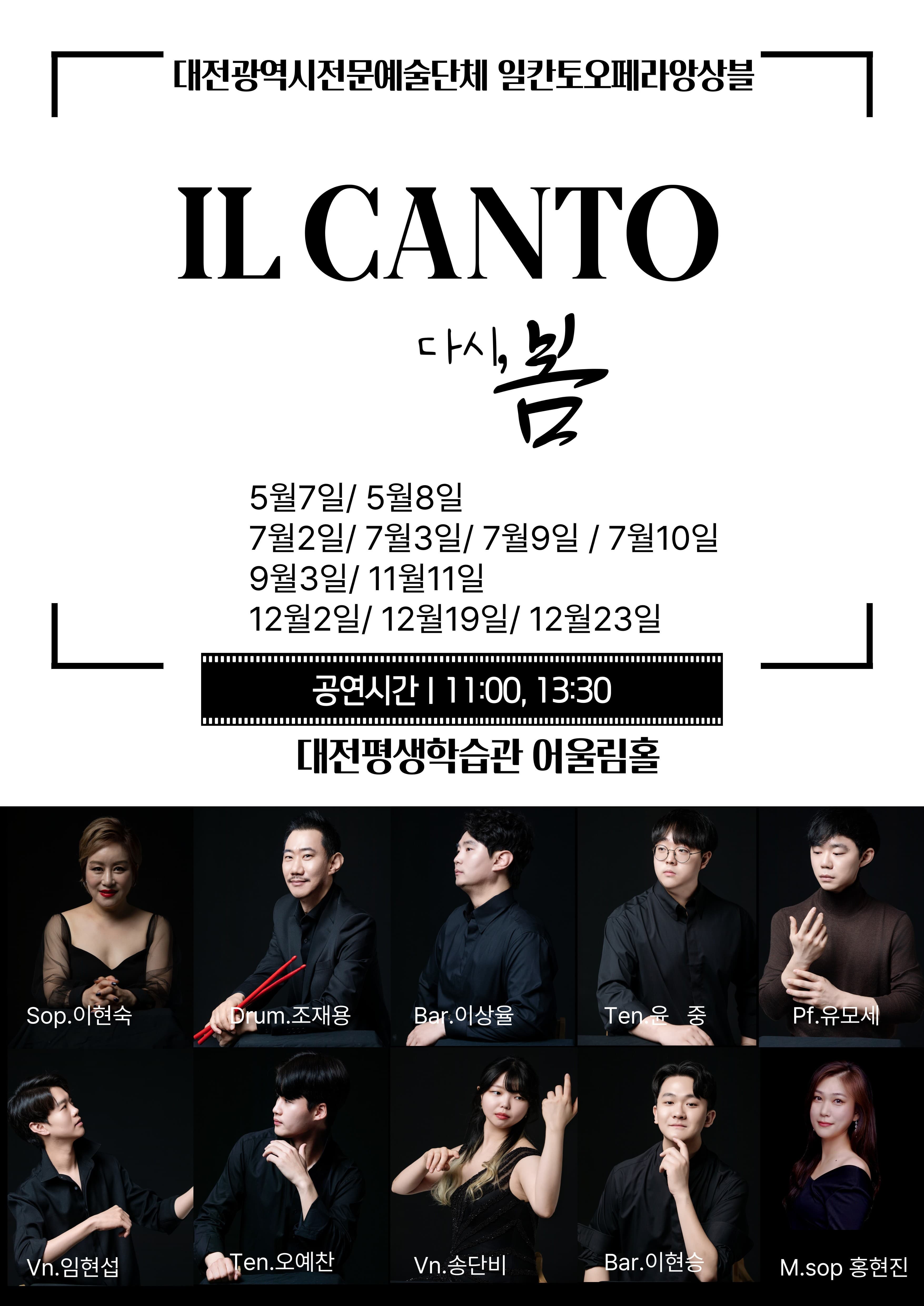 일칸토오페라앙상블: 일칸토 다시, 봄