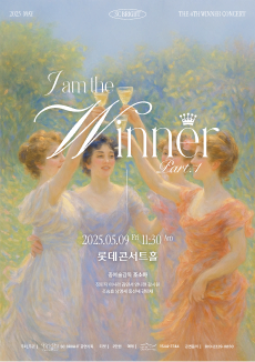 제4회 SC브라이트 I AM Winner 마티네 콘서트 Part.1