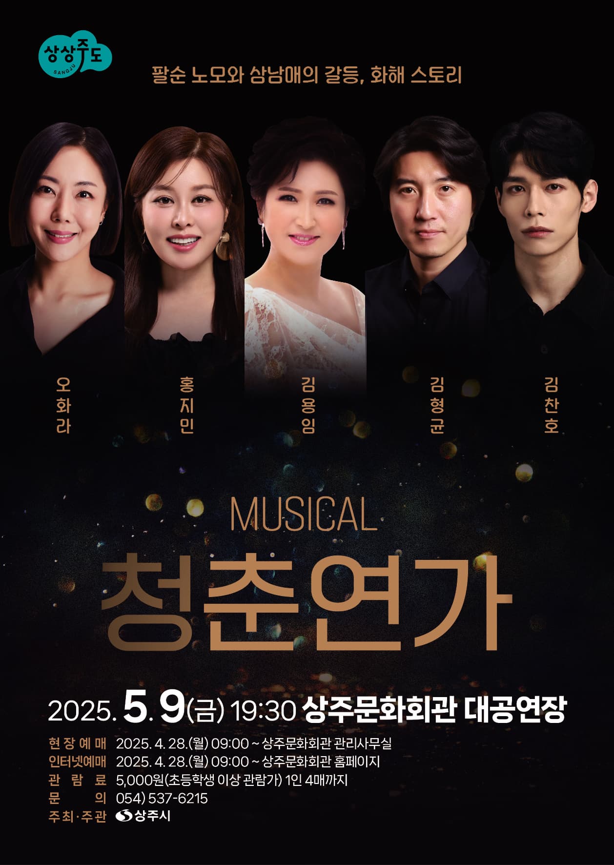 [상주] 청춘연가