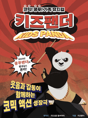 [안동] 키즈팬더