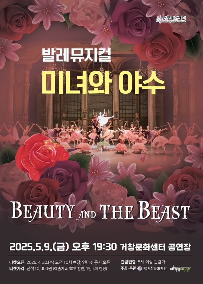 [거창] 미녀와 야수