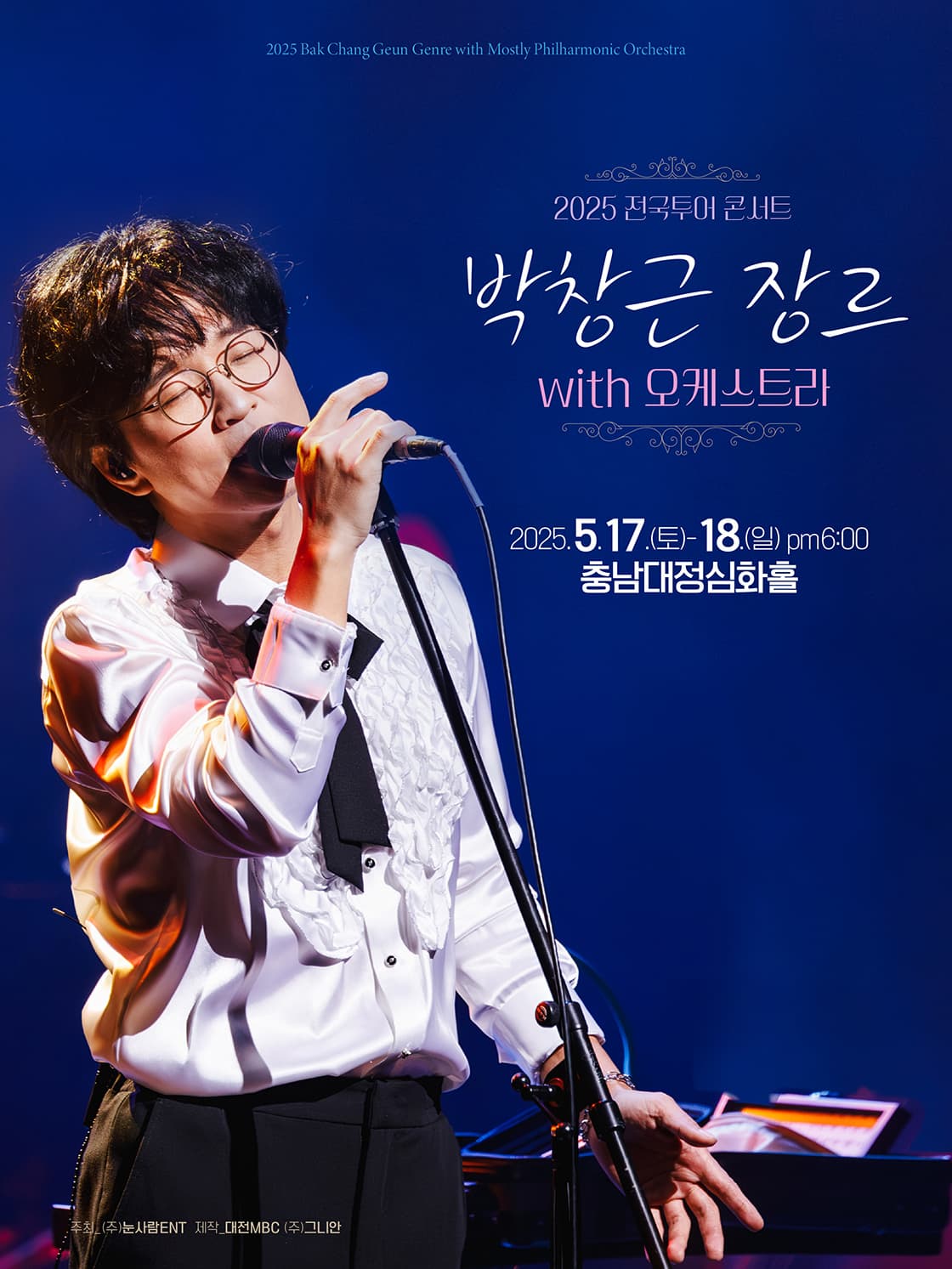 [콘서트][대전] 박창근 장르 with 오케스트라 전국투어 콘서트