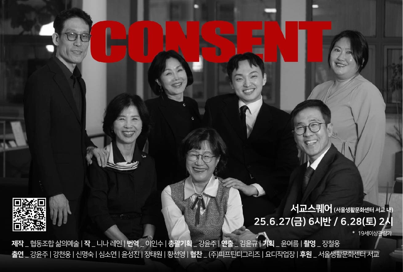 소셜드라마클럽 입체낭독극 <콘센트>