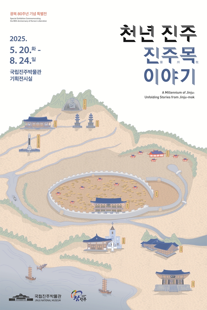 [전시]천년 진주, 진주목 이야기