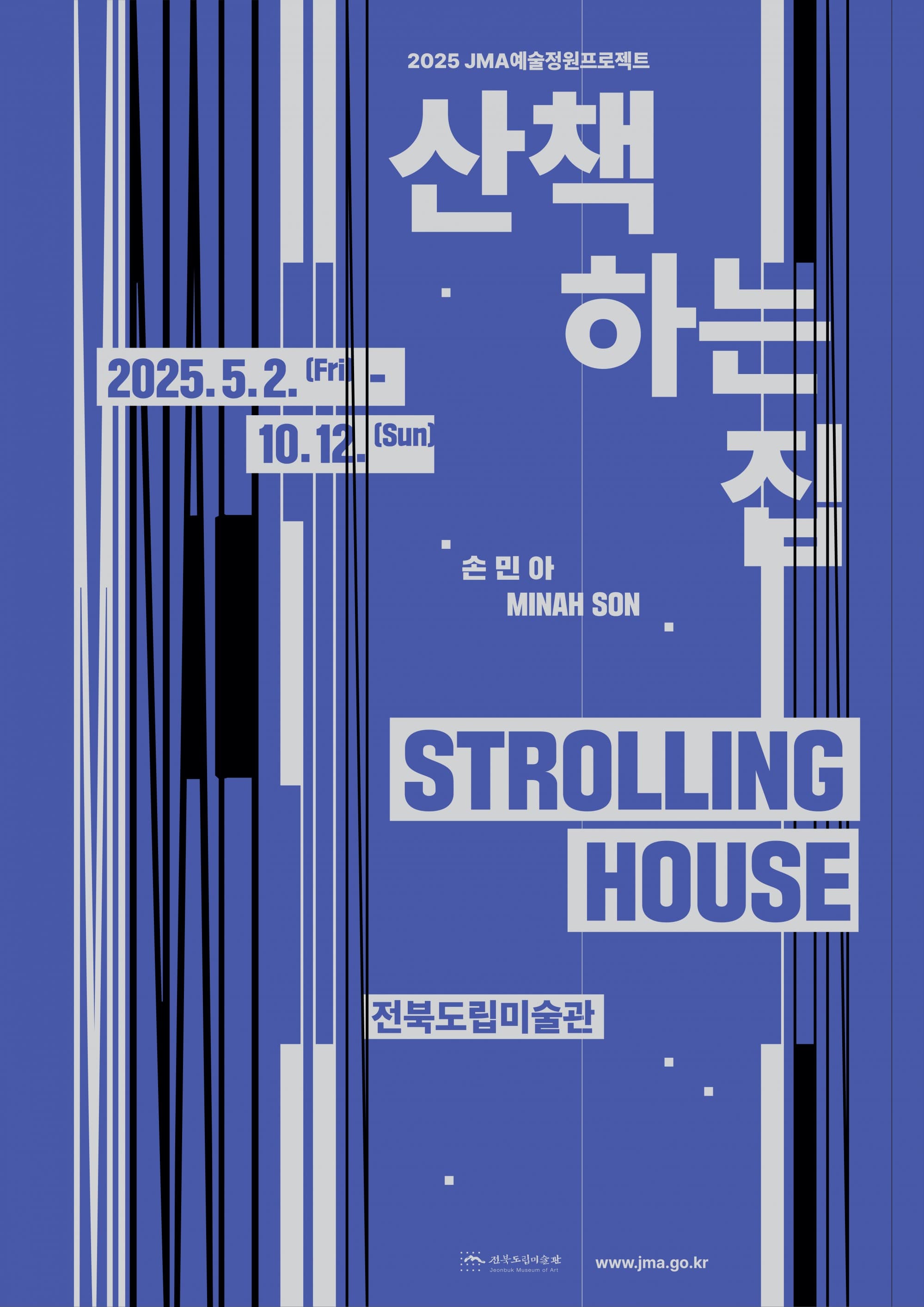 [전시]JMA예술정원프로젝트 《산책하는 집》
