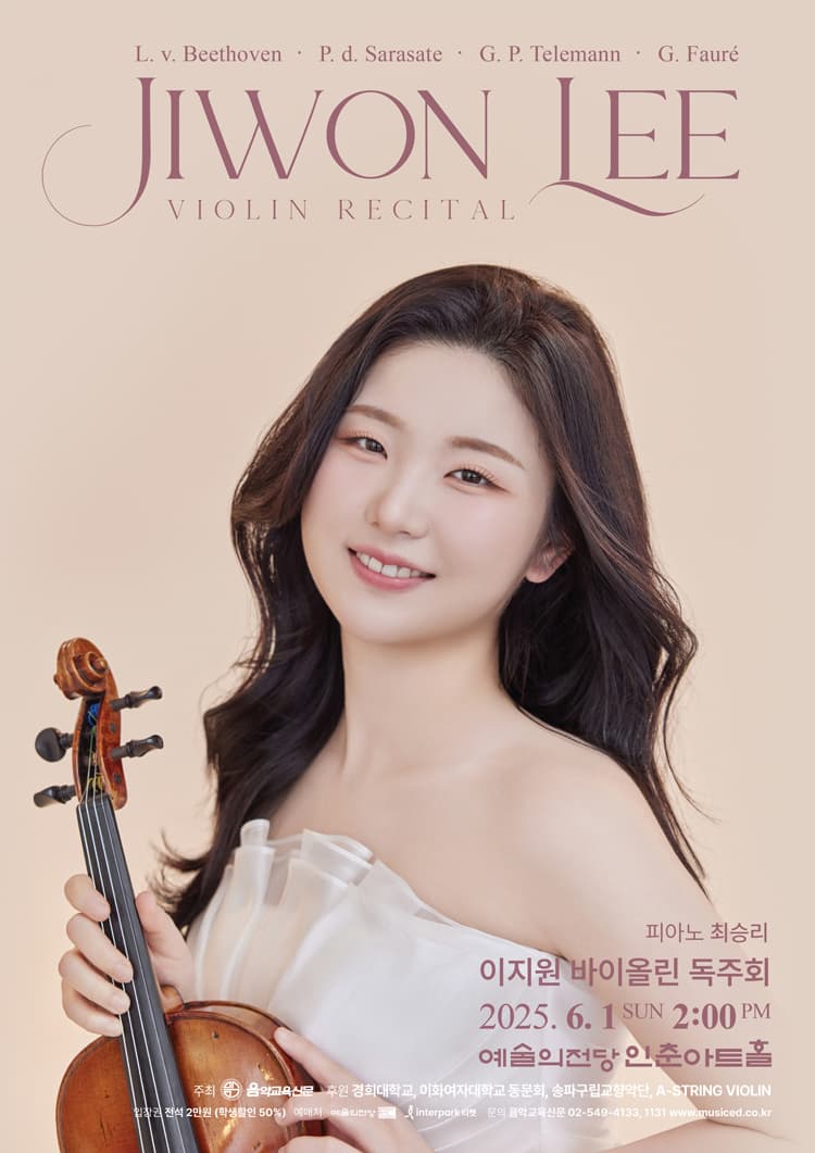 [음악]이지원 바이올린 독주회