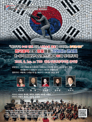 [음악][대전] 제48회 K-뮤직 필하모닉 오케스트라 정기연주회