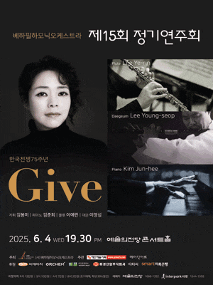 [음악]제15회 베하필하모닉 오케스트라 정기연주회