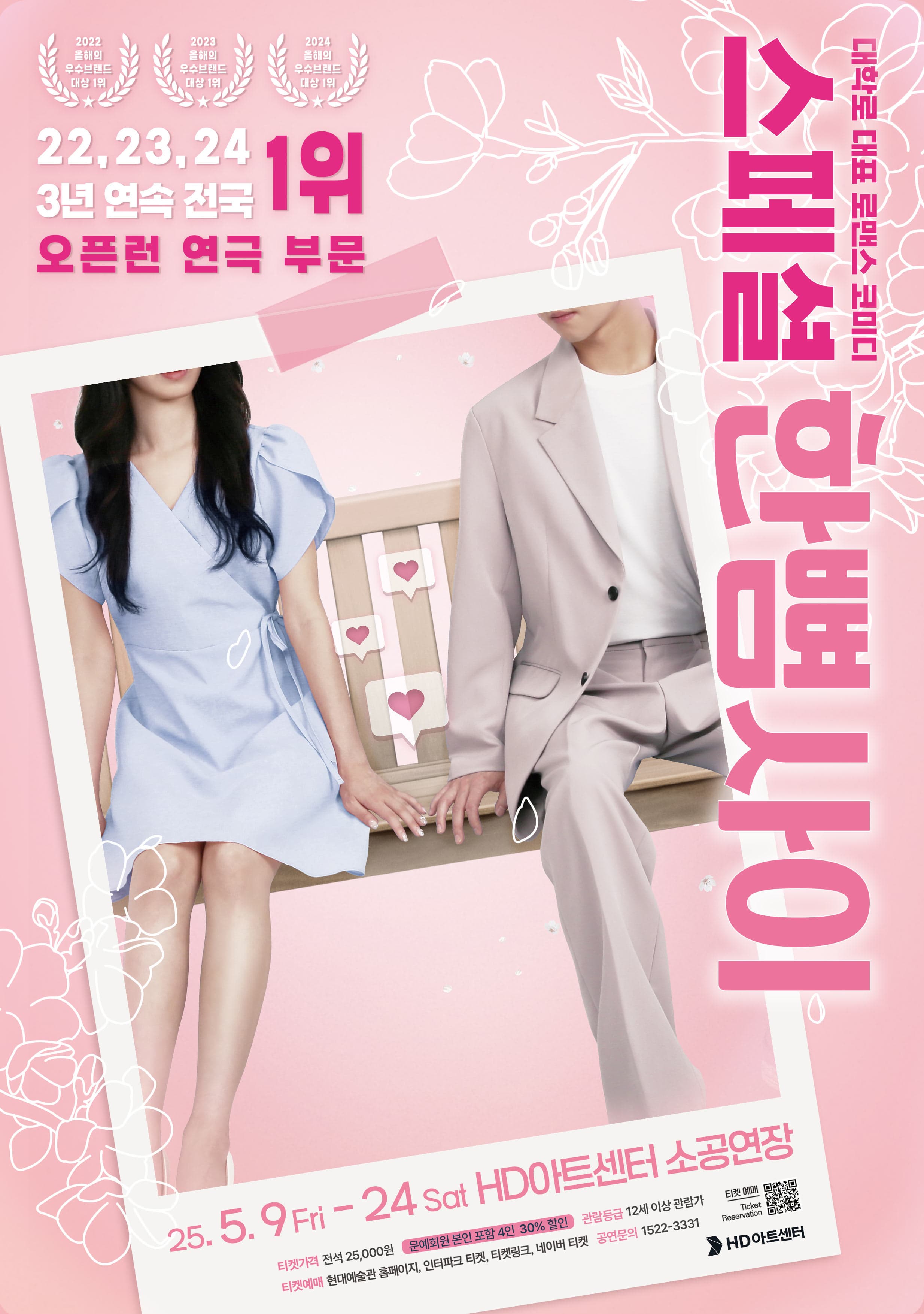 [연극][울산] 한뼘사이