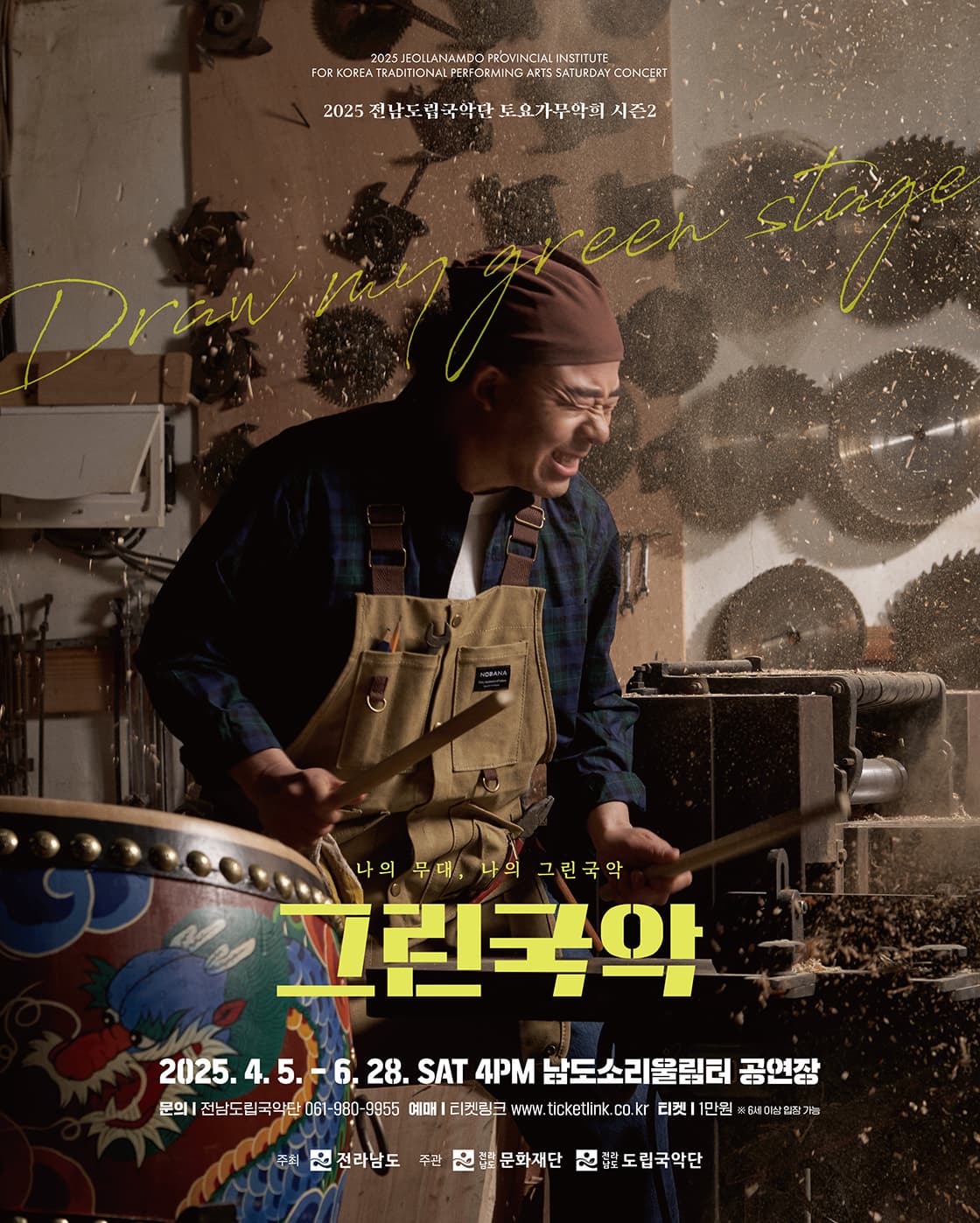 [국악]제923회 전남도립국악단 토요가무악희 시즌2, 그린국악: 다시 돌아온 그 어느 봄날