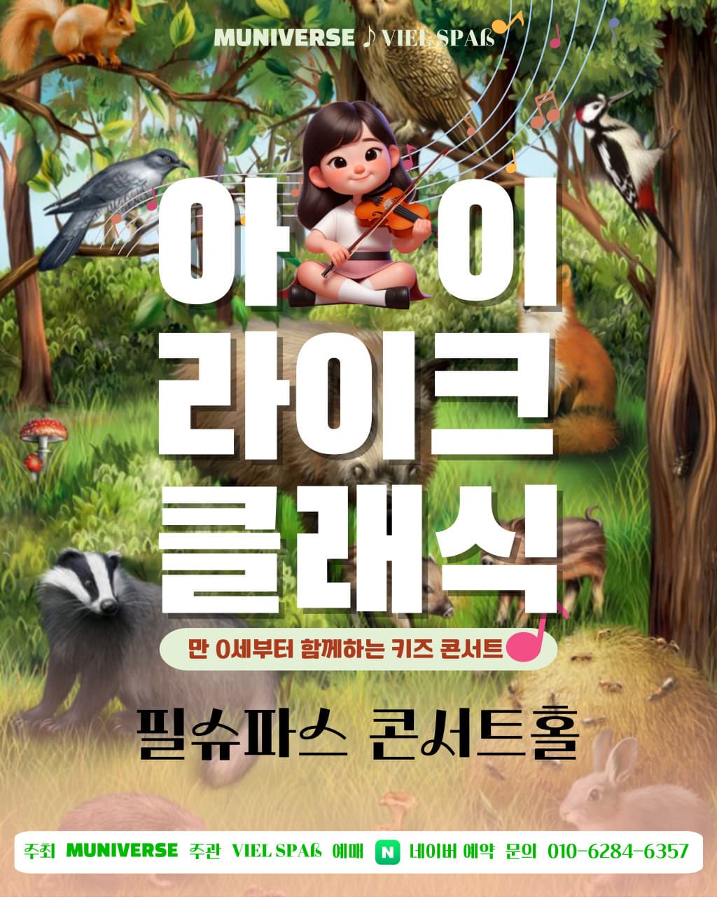 [부산] 영유아도 함께하는 토들러 콘서트, 아이라이크 클래식
