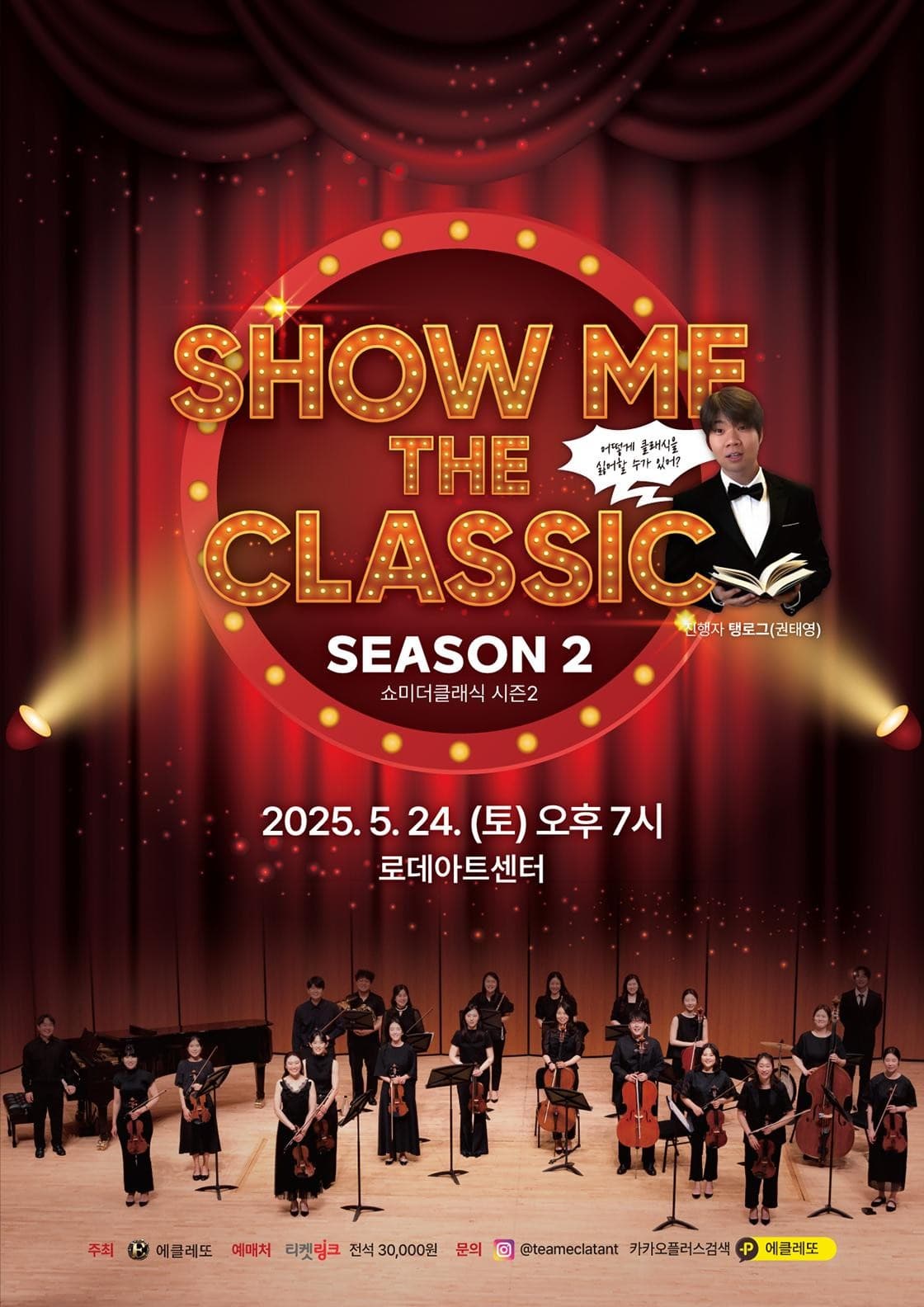 쇼미더클래식 season2 with 탱로그