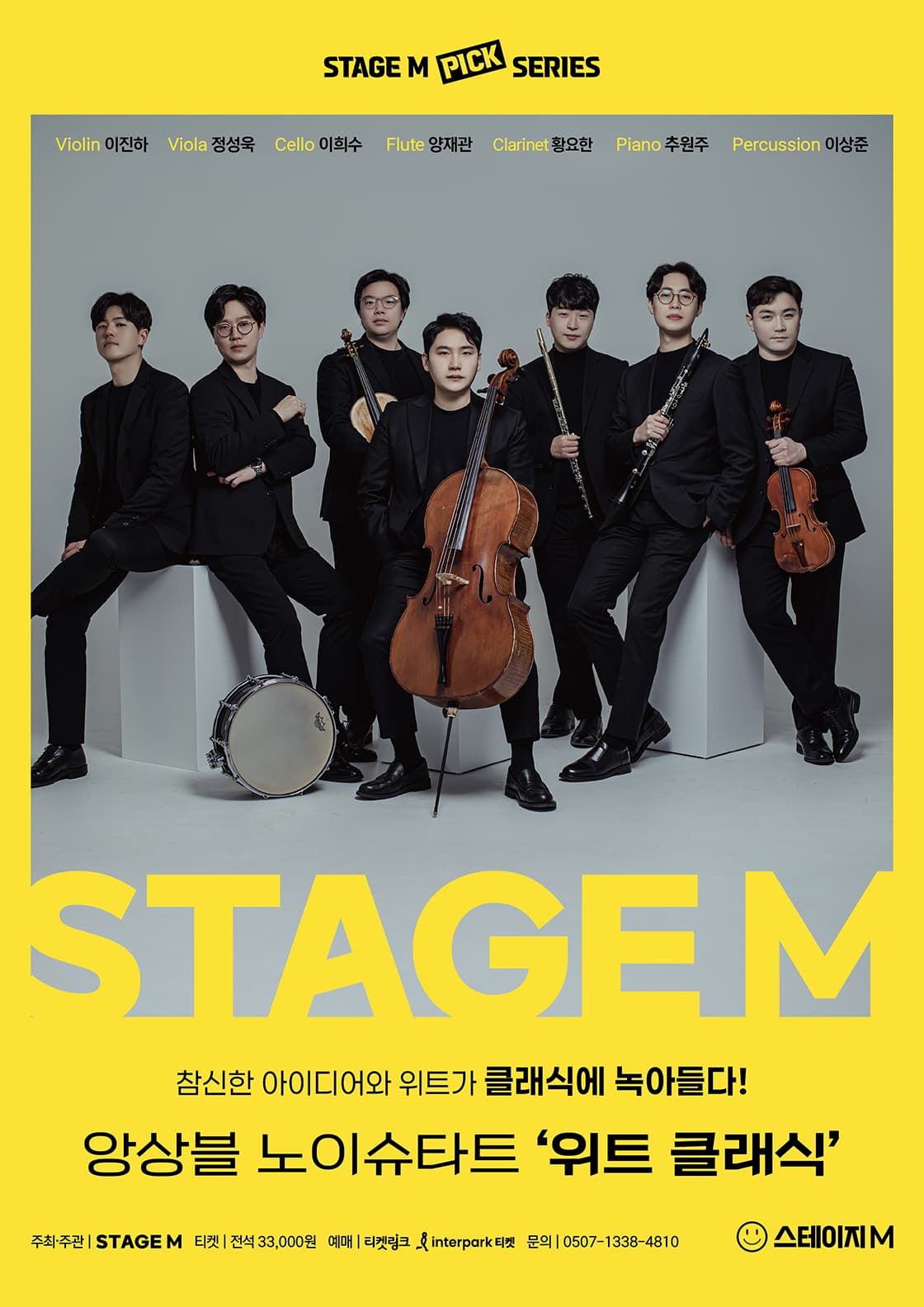 [대구] 스테이지엠 픽 시리즈, 앙상블 노이슈타트: 위트 클래식