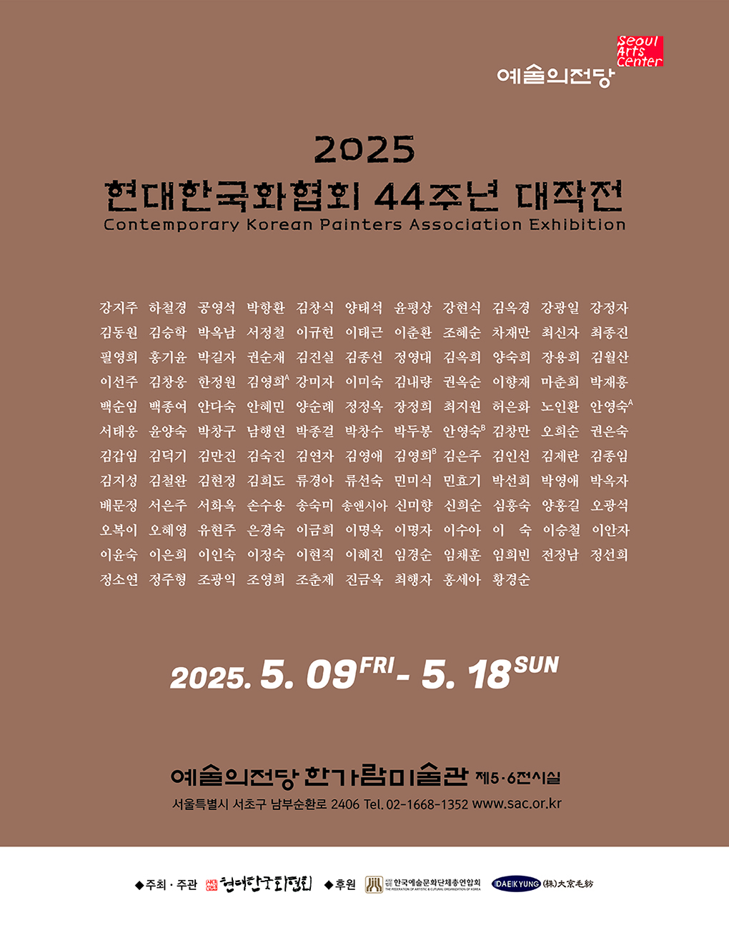 현대한국화협회44주년대작전