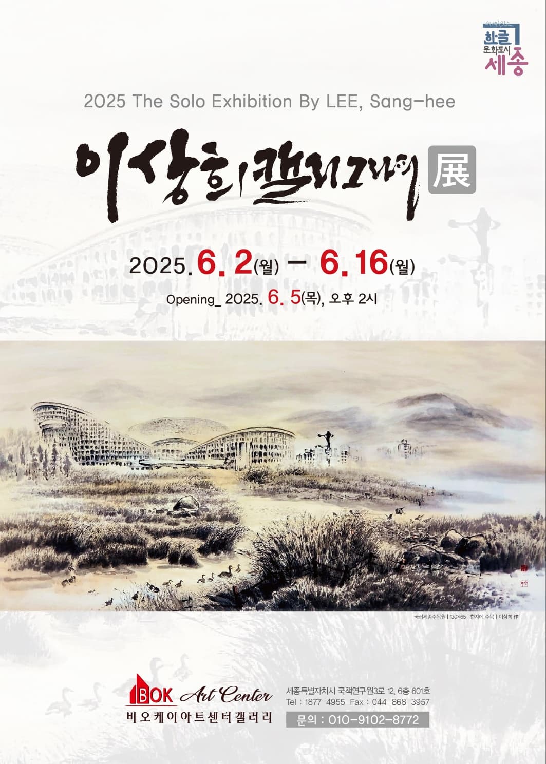 [전시]이상희 캘리그라피