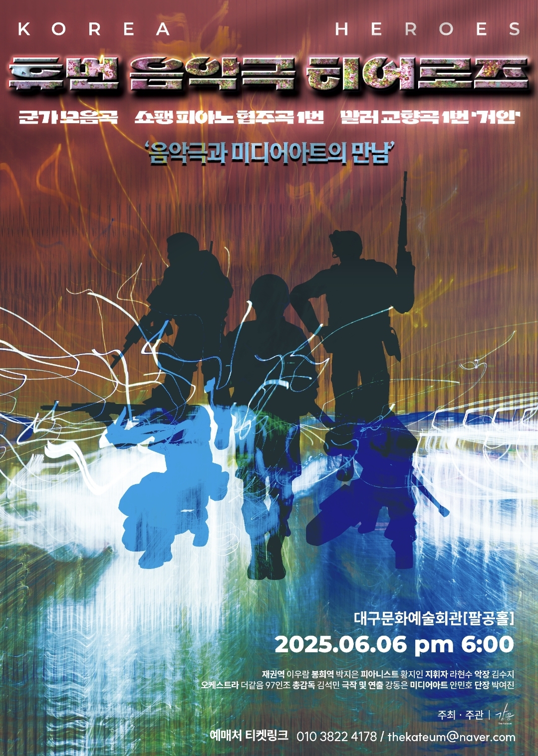 휴먼음악극 히어로즈