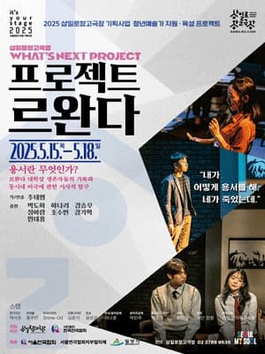 [연극]프로젝트 르완다