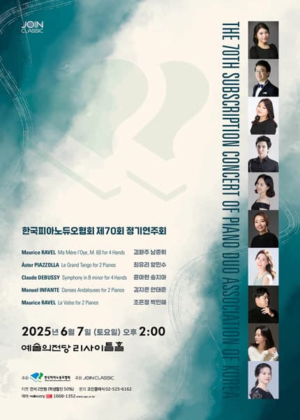 [음악]제70회 한국피아노듀오협회 정기연주회