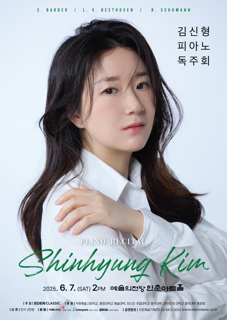 [음악]김신형 피아노 독주회