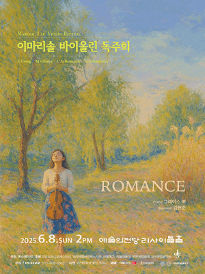 [음악]이마리솔 바이올린 독주회: ROMANCE