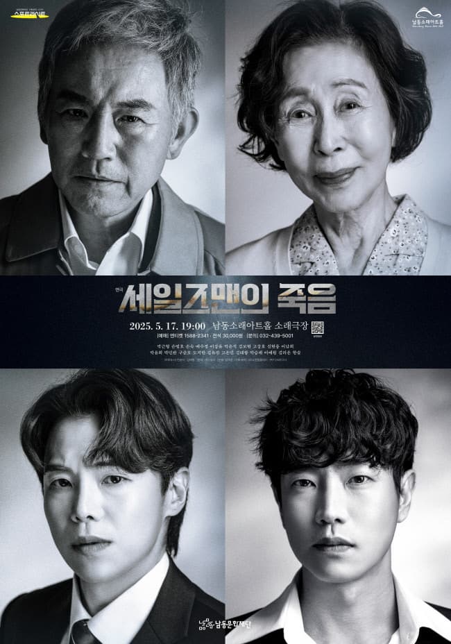 [연극][인천] 세일즈맨의 죽음