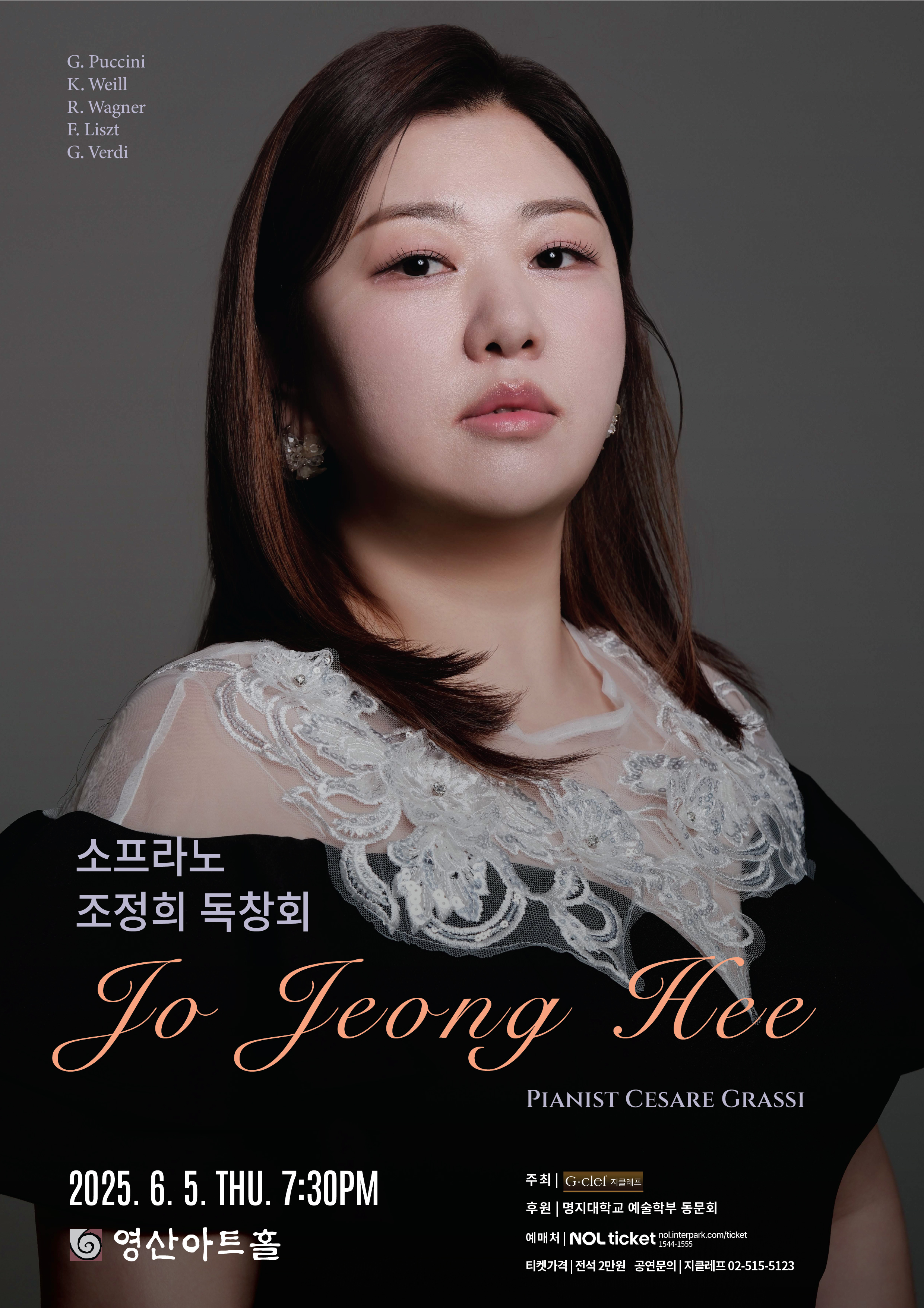 소프라노 조정희 독창회