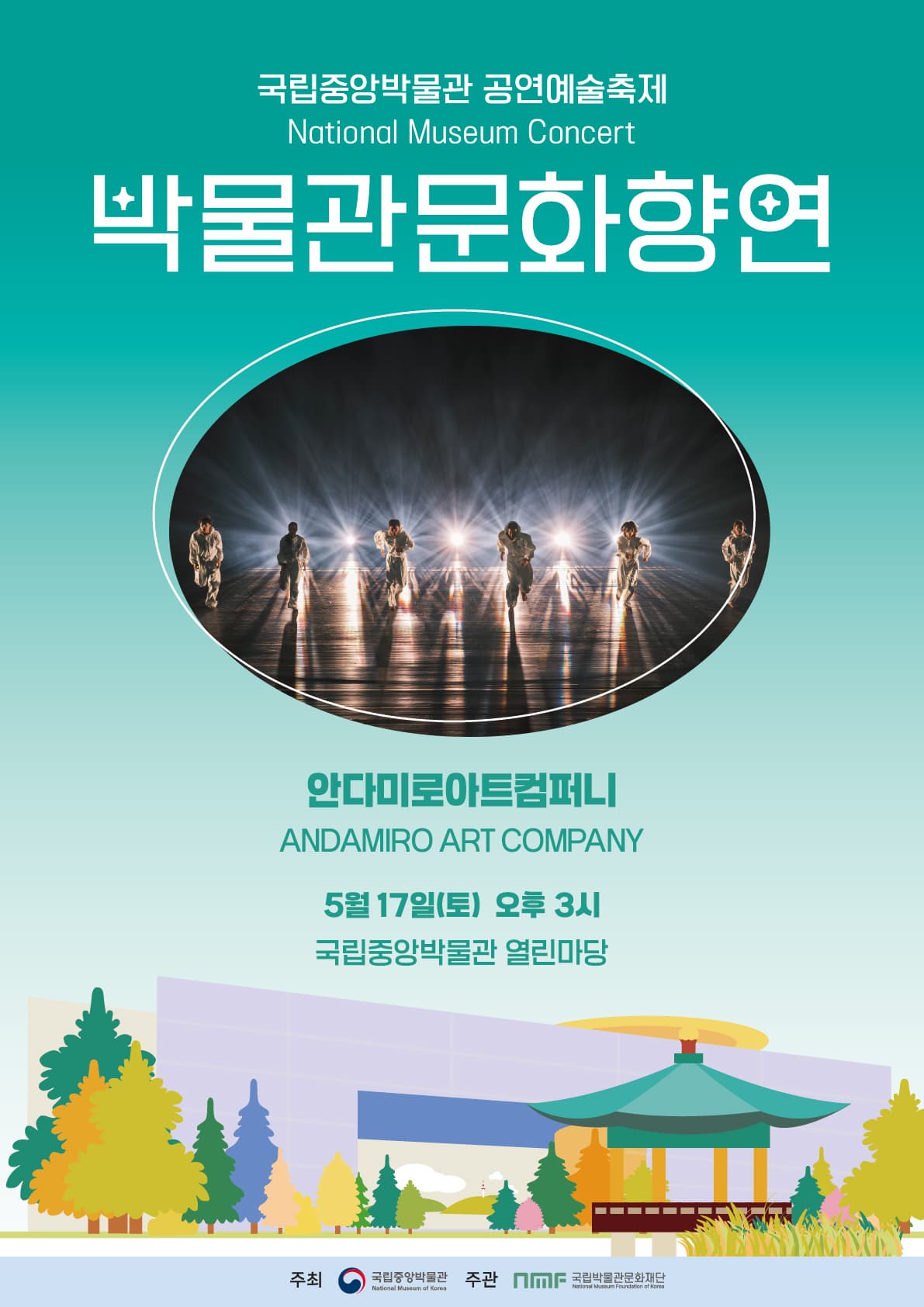 [무용]<박물관문화향연> 안다미로아트컴퍼니