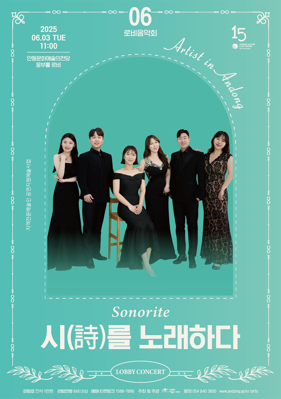 [음악]안동문화예술의전당 로비음악회, 소노리떼: 시를 노래하다