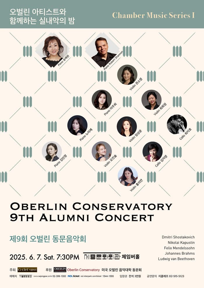 [음악]제9회 오벌린 동문음악회