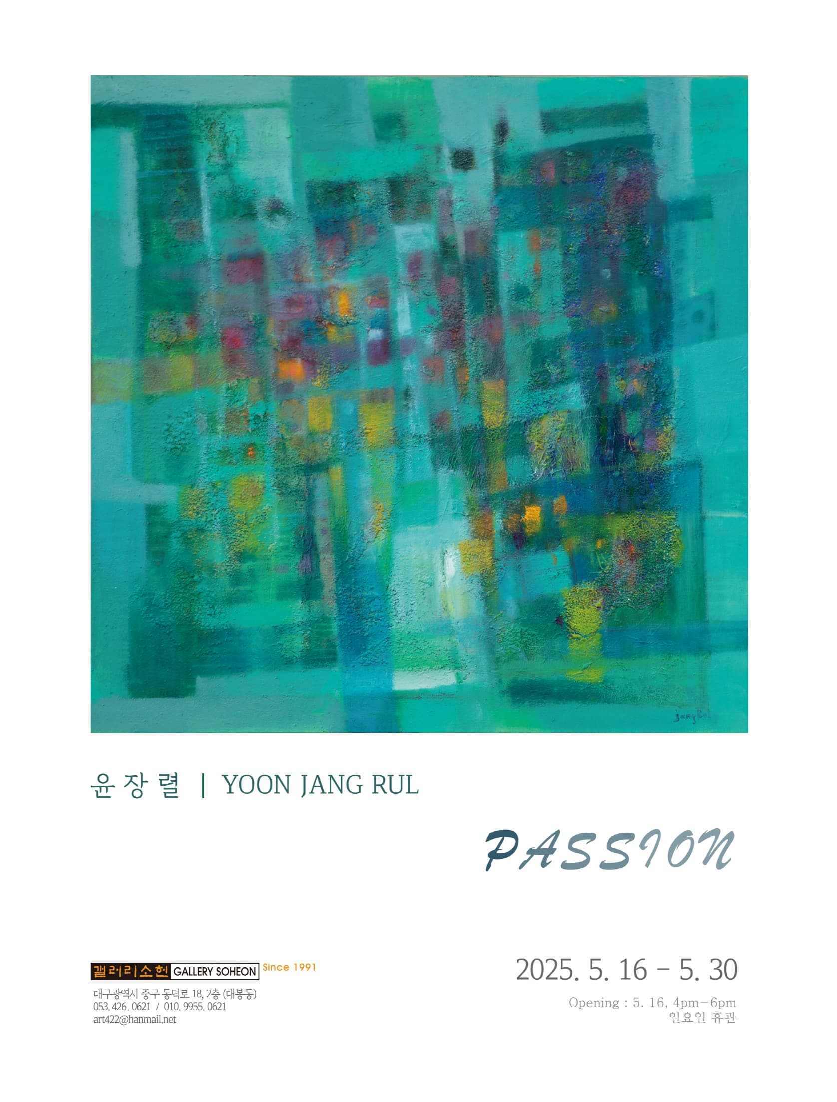 [전시]Passion