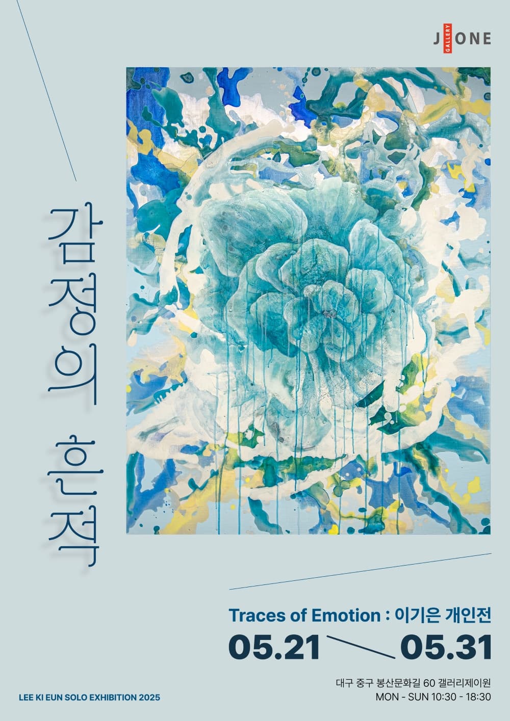 [전시]Trace of Emotion - Lee Kieun
