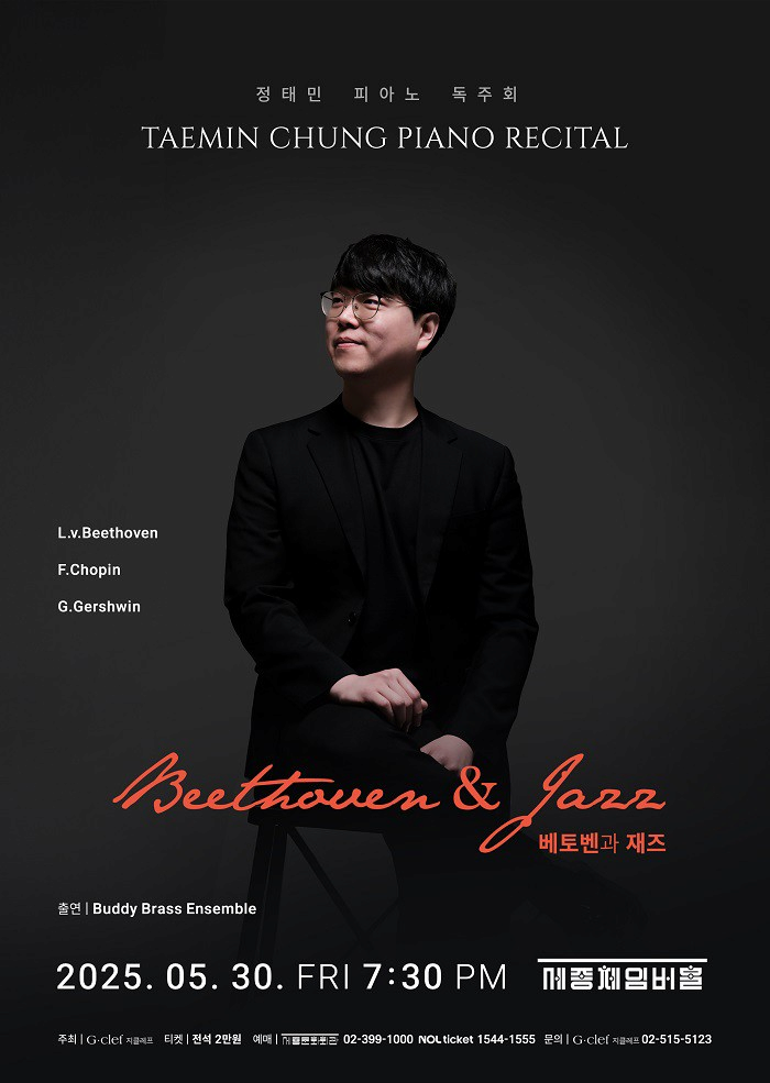 [음악]정태민 피아노 독주회