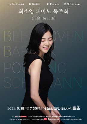 최소영 피아노 독주회
