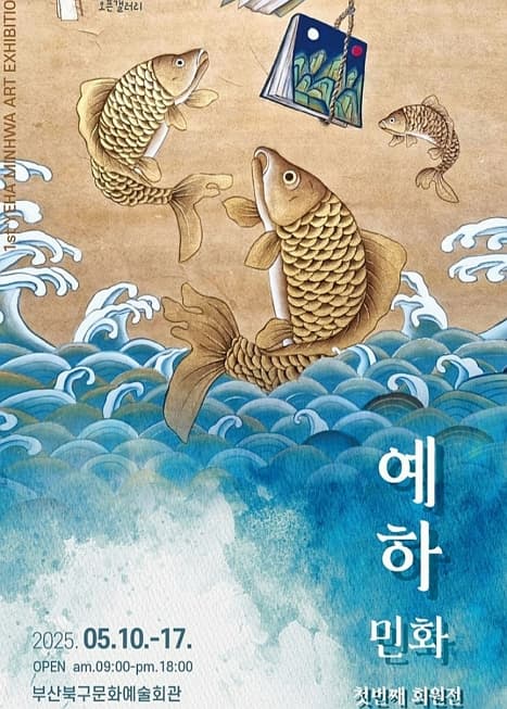 [전시]예하민화이야기