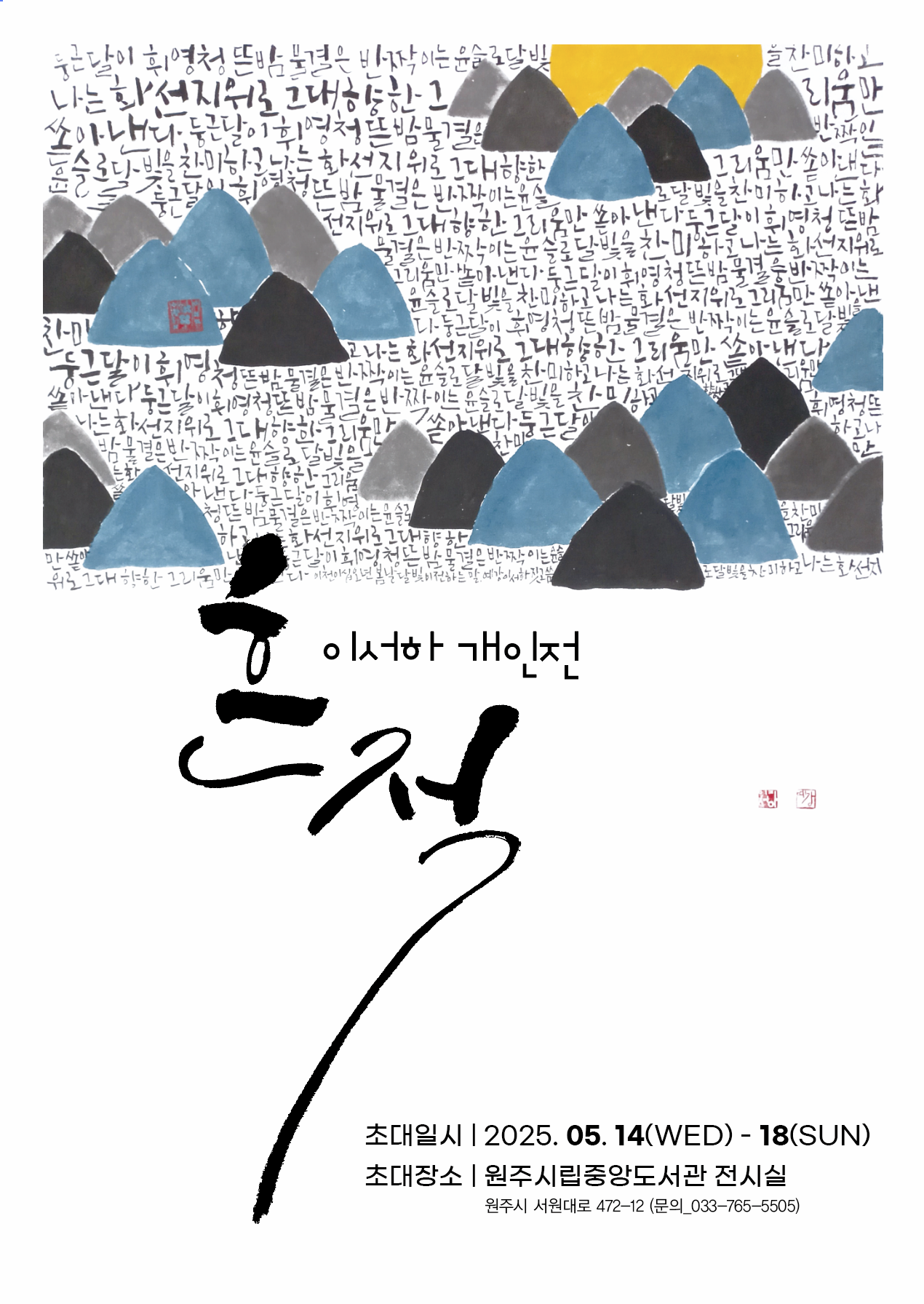 [전시]이서하 개인전 <흔적>