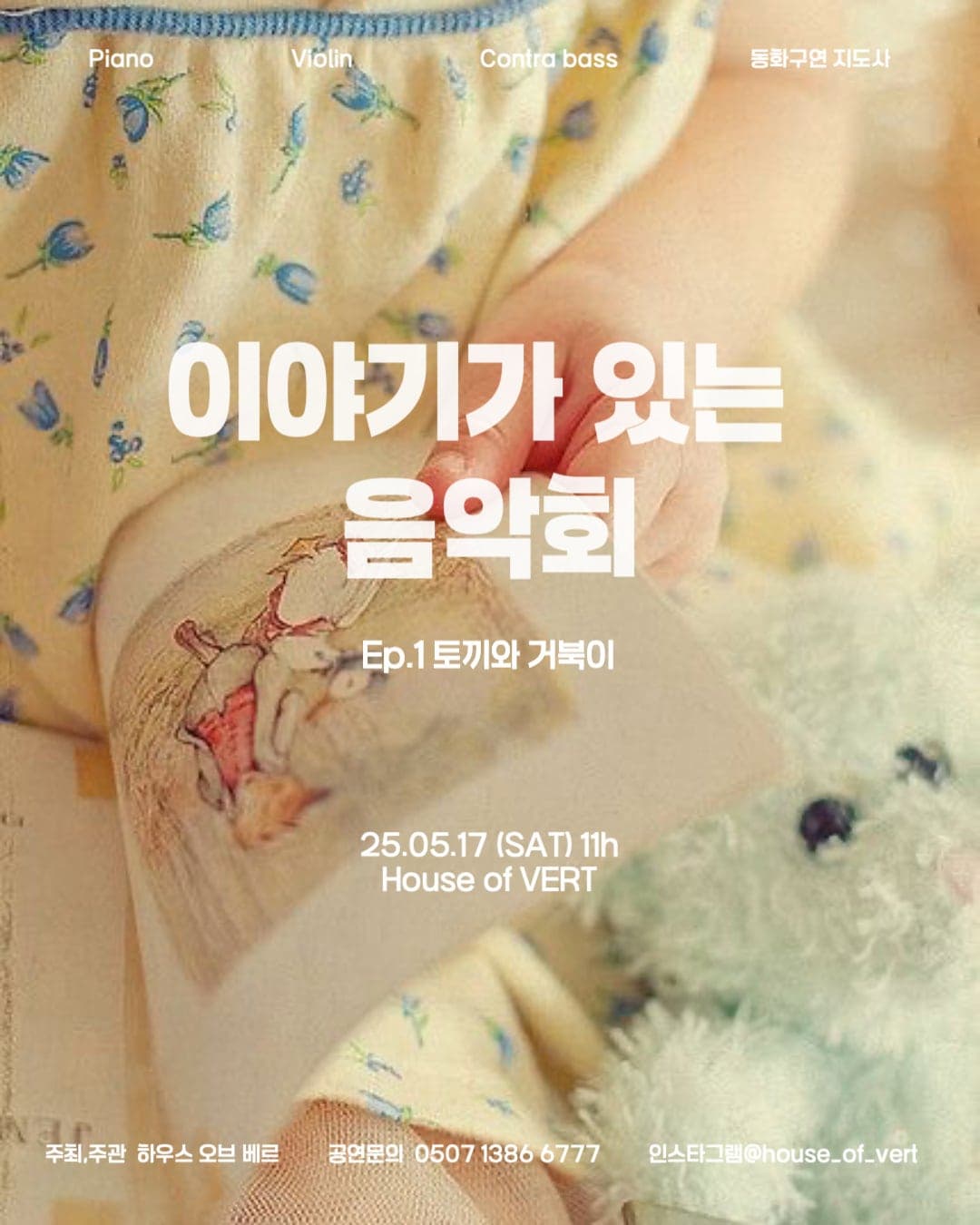 [음악][부산] 이야기가 있는 음악회 Ep.1, 토끼와 거북이