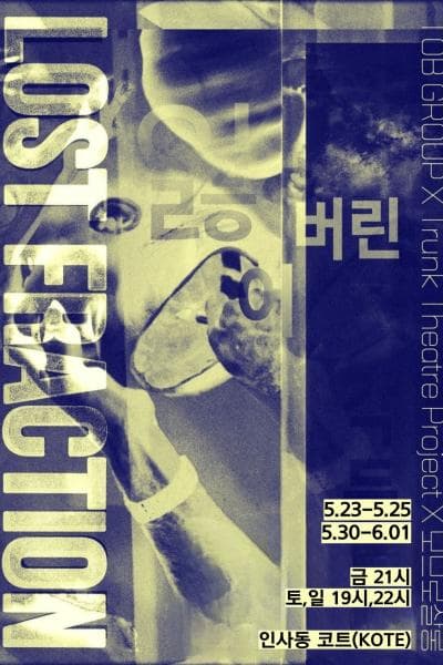 [무용]LOST FRACTION: 잃어버린 조각들