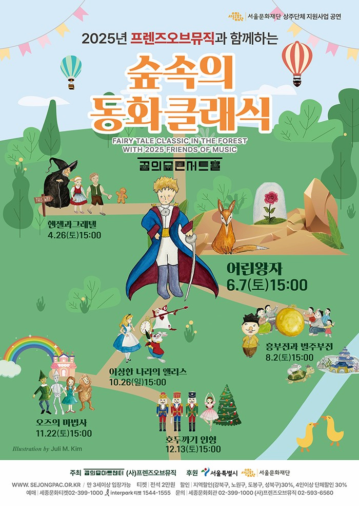 숲 속의 동화클래식: 어린왕자