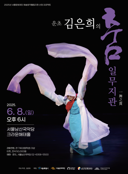 [국악][서울남산국악당] 운초 김은희의 춤_일무지관(一舞之貫)