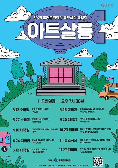 [음악][부산] 목요상설음악회 아트살롱, 새녘 바람의 노래Ⅱ