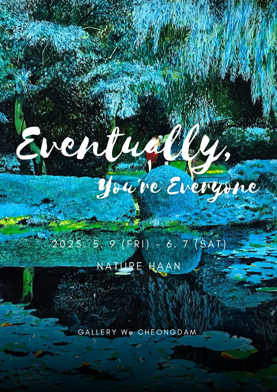 [전시]당신은 여러분 Eventually, You're Everyone
