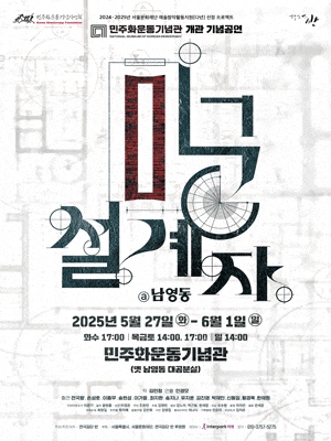 [연극]미궁의 설계자