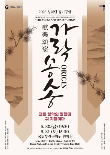 [음악][부산] 성악단 정기공연: 가락송송