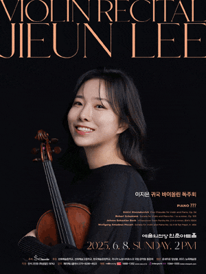 [음악]이지은 귀국 바이올린 독주회